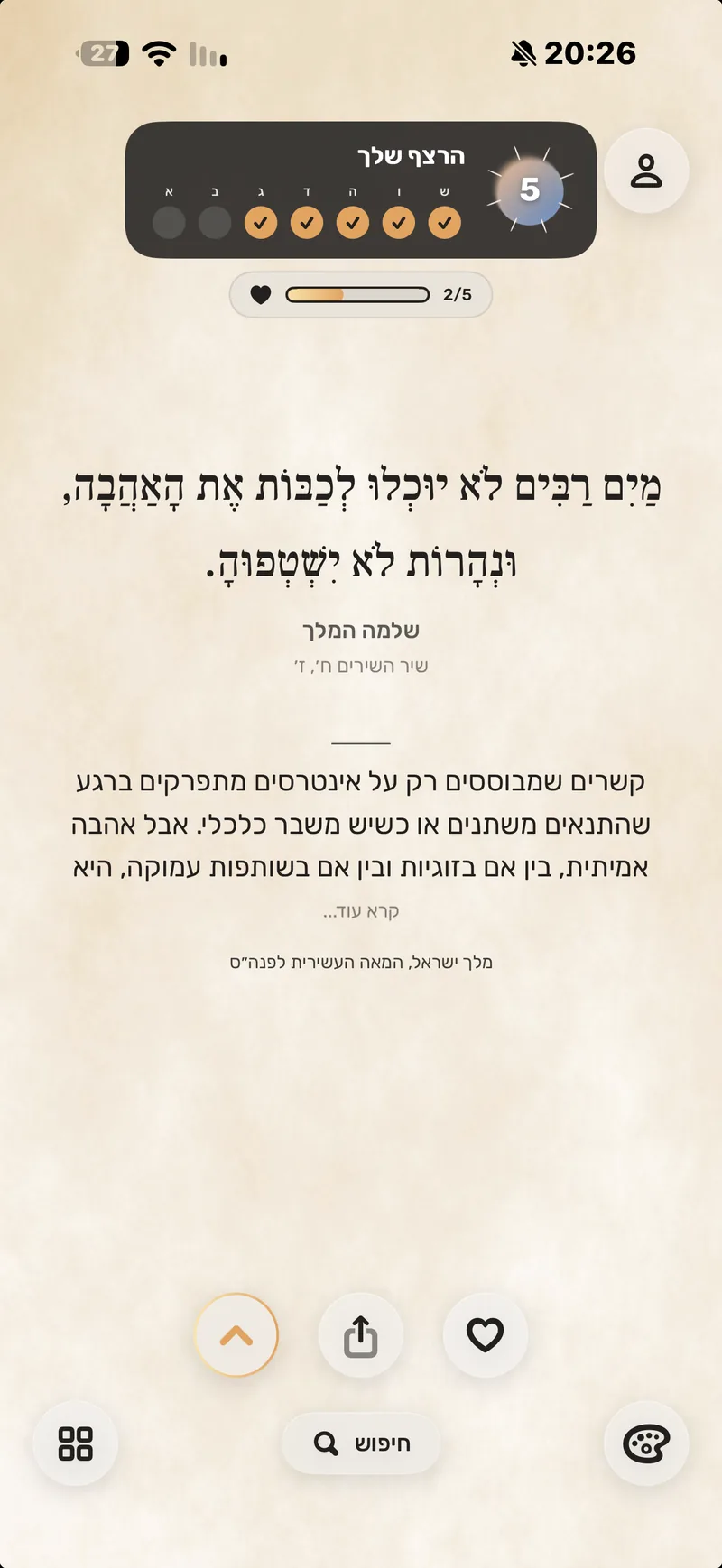 פיד הציטוטים באפליקציה