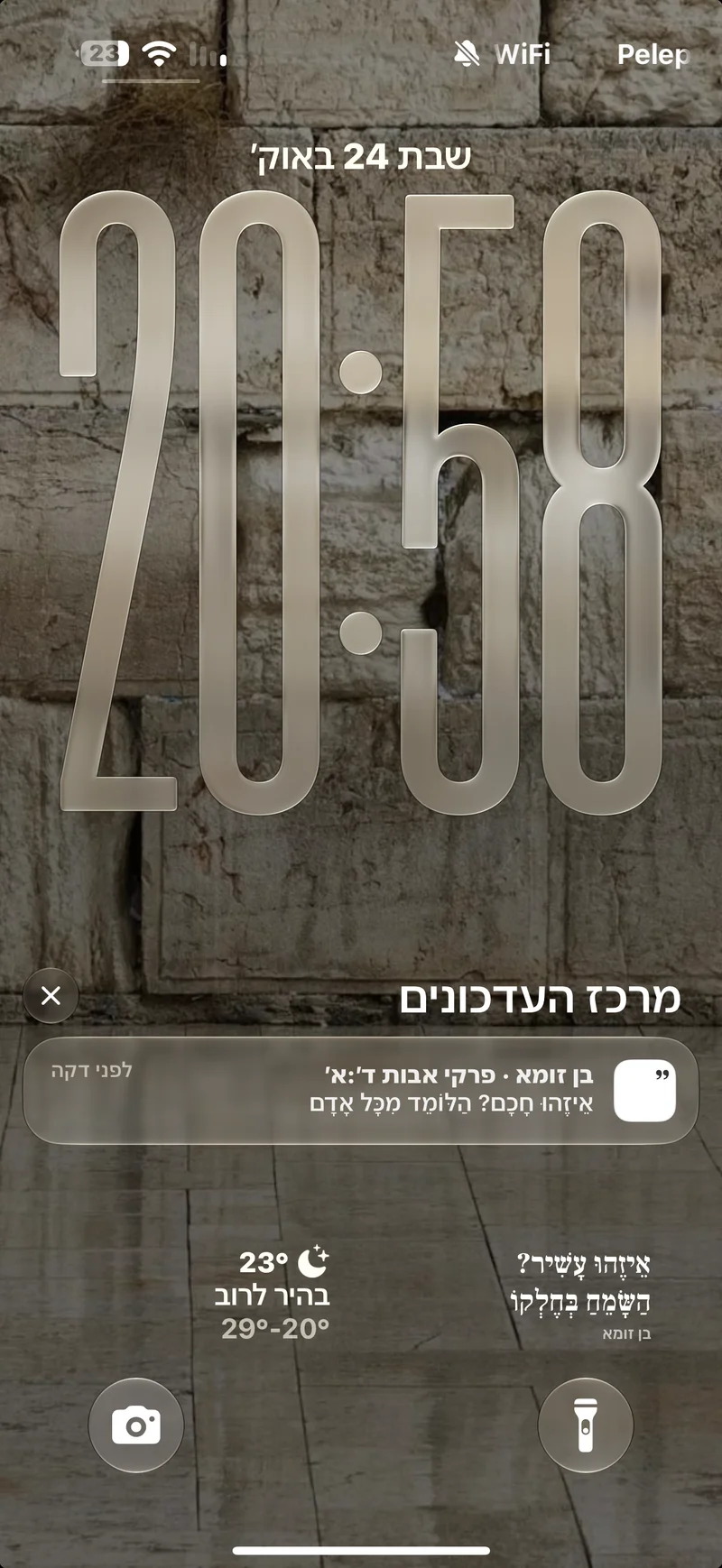 ווידג׳ט דברי חכמים במסך הנעילה